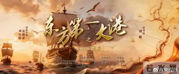 冲上热搜!《舶商的逆袭》主演阵容海报首发!迫不及待想追剧了~