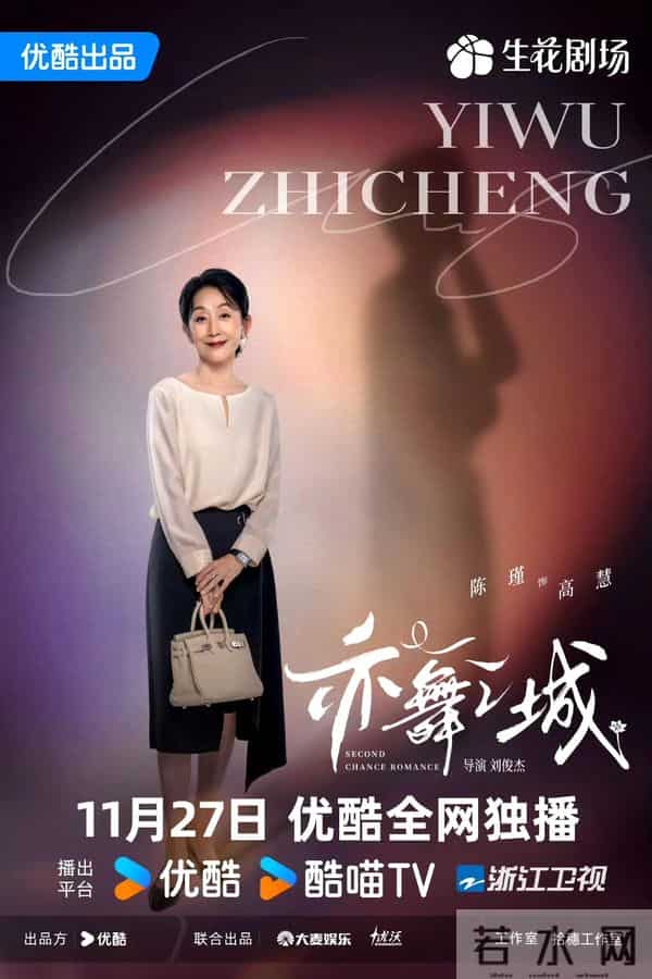 28集都市剧《亦舞之城》今日开播,昔日恋人,久别重逢,再续前缘