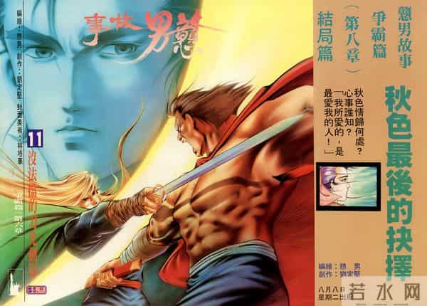 NO.184[港漫]戆男故事（01-30）经典封面鉴赏①