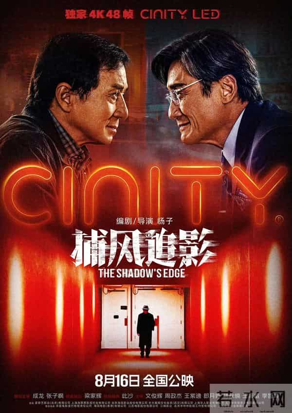 动作爽片《捕风追影》71岁与67岁的双雄对决!