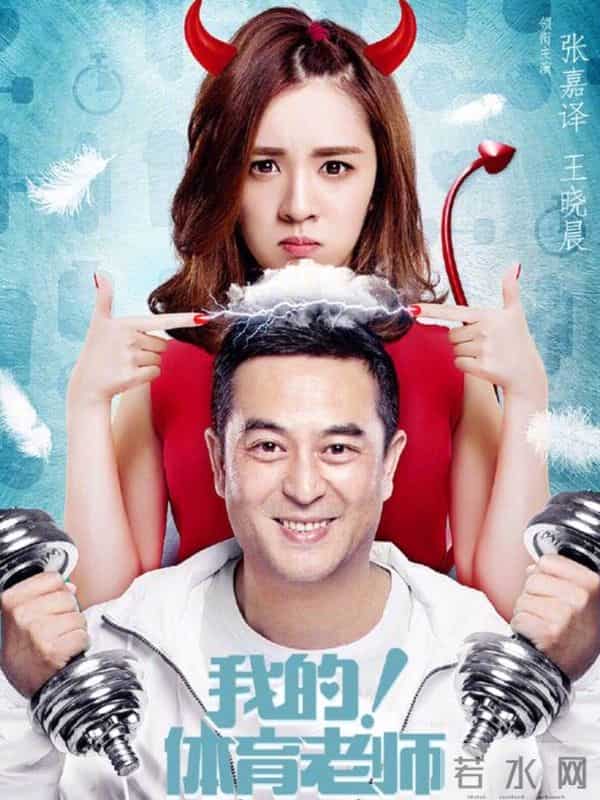 旧画照新颜,记忆中的女演员—王晓晨《我的体育老师》《家长群》