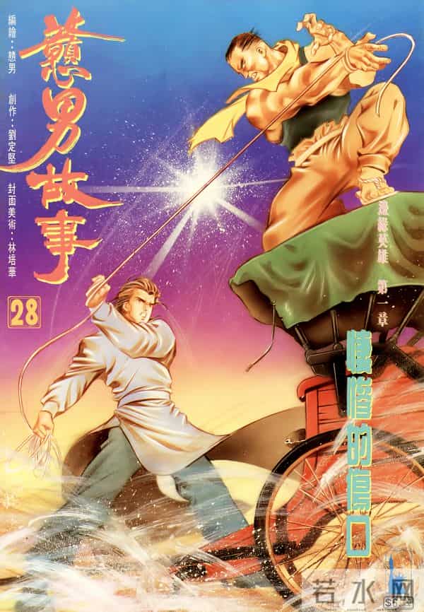 NO.184[港漫]戆男故事（01-30）经典封面鉴赏①