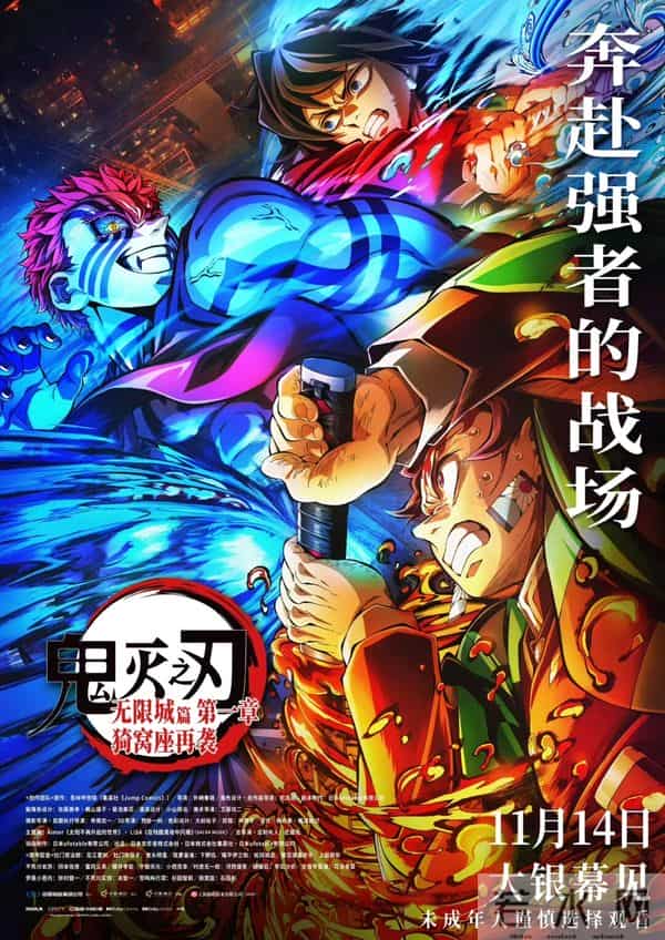 对话《鬼灭之刃:无限城篇》导演:希望有更多观众知道这部电影