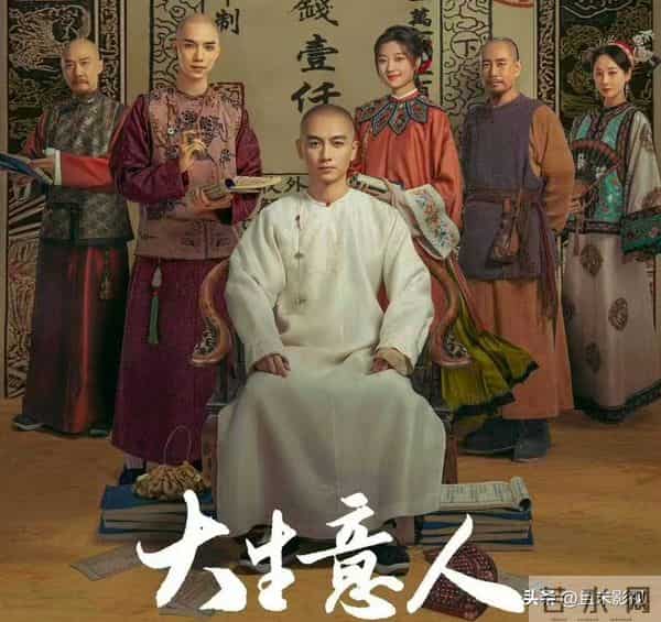 《大生意人》告诉我们,当配角太过惊艳时,主角只能去打酱油了