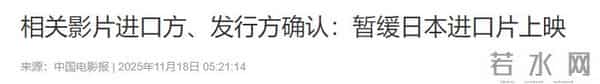外交部一锤定音,暂停日本电影上映审批,20亿票房归零