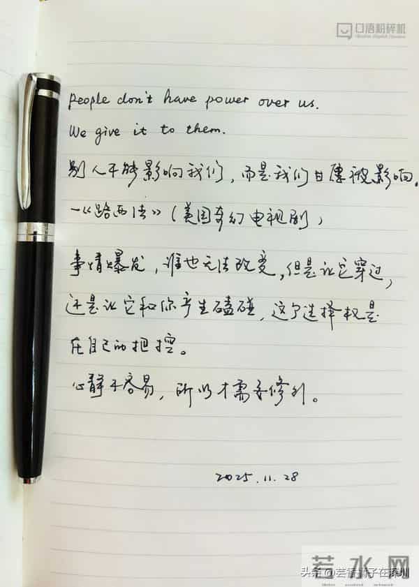 11月28日学习笔记：别人不能影响我们，而是我们甘愿被影响。