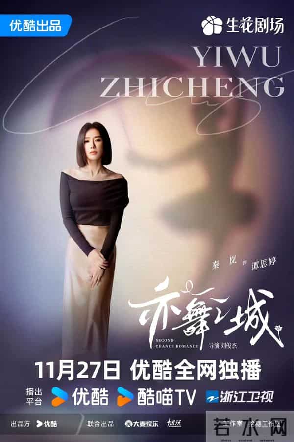 28集都市剧《亦舞之城》今日开播,昔日恋人,久别重逢,再续前缘