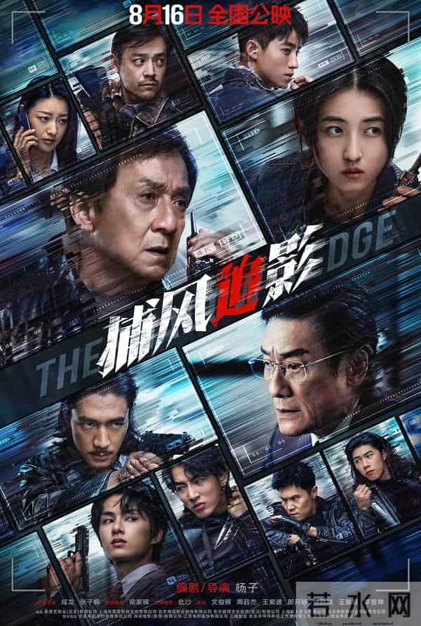 动作爽片《捕风追影》71岁与67岁的双雄对决!