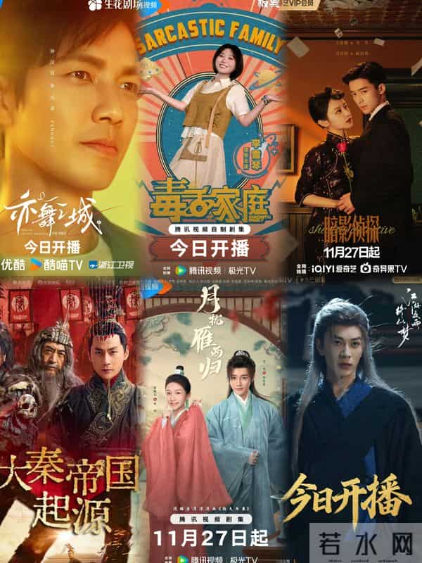 11月28日剧集全网播放量,唐诡之长安:20连日冠、大生意人升第4