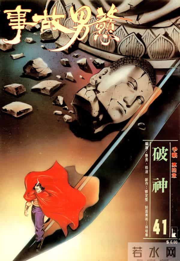 NO.184[港漫]戆男故事（31-60）经典封面鉴赏②