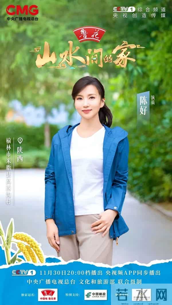 11月30日20时央视一套播出！《山水间的家》打卡米脂高西沟村