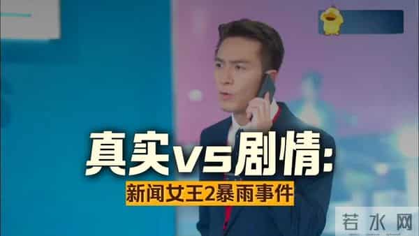 《新闻女王2》烂尾!唐芷瑶身败名裂,反派金主咋是他?