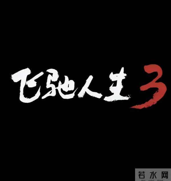 六部大片将争夺明年春节档票房,周星驰回归,沈腾贾玲再次对打