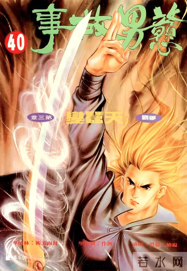 NO.184[港漫]戆男故事（31-60）经典封面鉴赏②