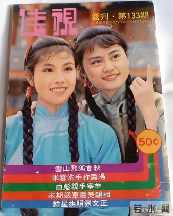 金庸作品电视剧大盘点(1978):雪山飞狐