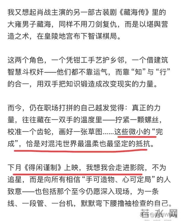 肖战《得闲谨制》一批业内发了看片反馈，不剧透的情况下反响极佳
