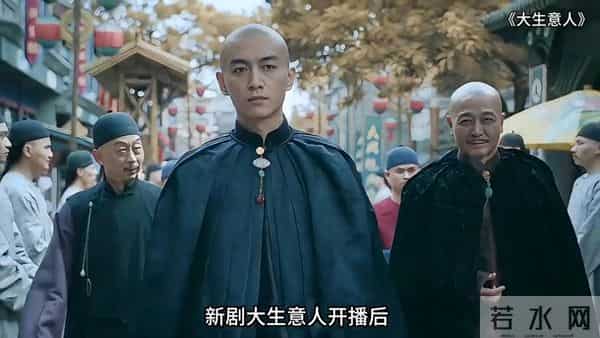 古装剧《大生意人》开播后,首日就登电视剧榜一!