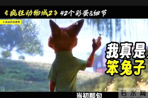 《疯狂动物城2》彩蛋细节大揭秘,原来迪士尼藏了这么多小心思!