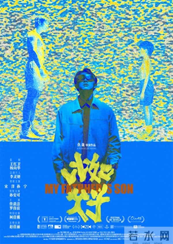 《比如父子》“量子纠缠”海报 诠释独特亲情联结
