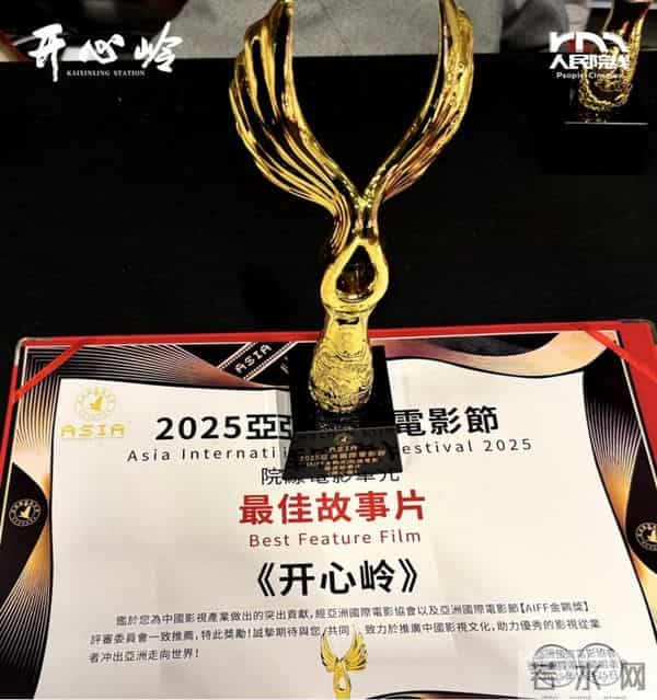 电影《开心岭》荣获亚洲国际电影节三项大奖