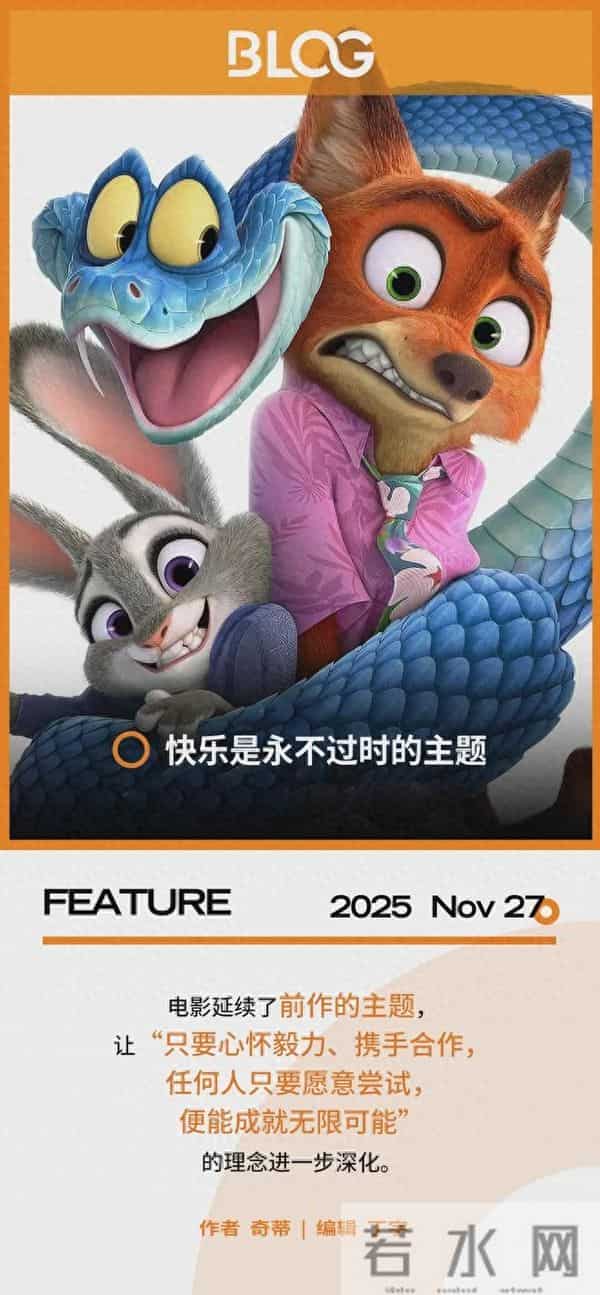 9年之后，《疯狂动物城》为何还是顶流？