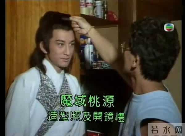 1984年【魔域桃源 】开镜+造型宣传 刘德华 赵雅芝 吴启华