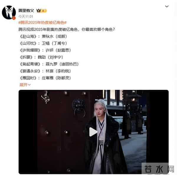 2小时43分热度破亿！年度角色榜单出炉，你更看好哪部剧？