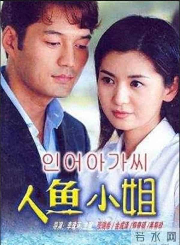 16年后再看《人鱼小姐》:央视八套的初代顶流,藏着多少人的青春