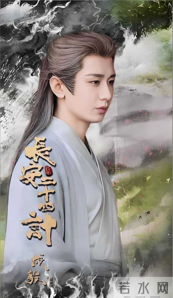 张涵予刘奕君同台飙戏,长安二十四计上演,观众期待值拉满