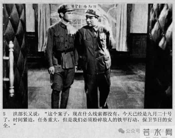 新中国著名反特电影连环画《斗鲨》主演：张国民，白莉等