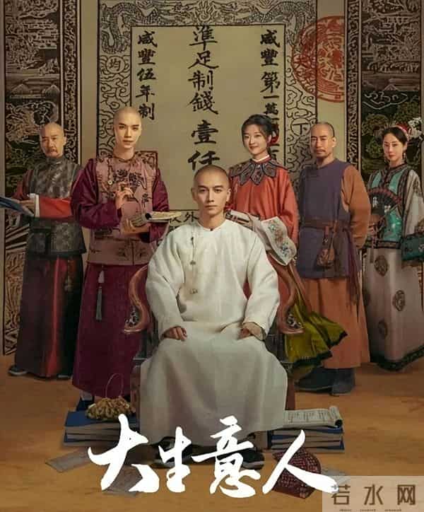 《大生意人》：90%的不清楚，这才是古平原不弄死徐管带的真相！