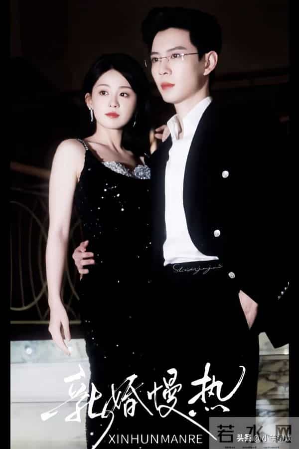 黄浩雯新剧《新婚慢热》热度飙升却被吐槽-剧情改了,味道变了