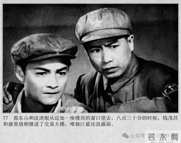 新中国著名反特电影连环画《斗鲨》主演：张国民，白莉等