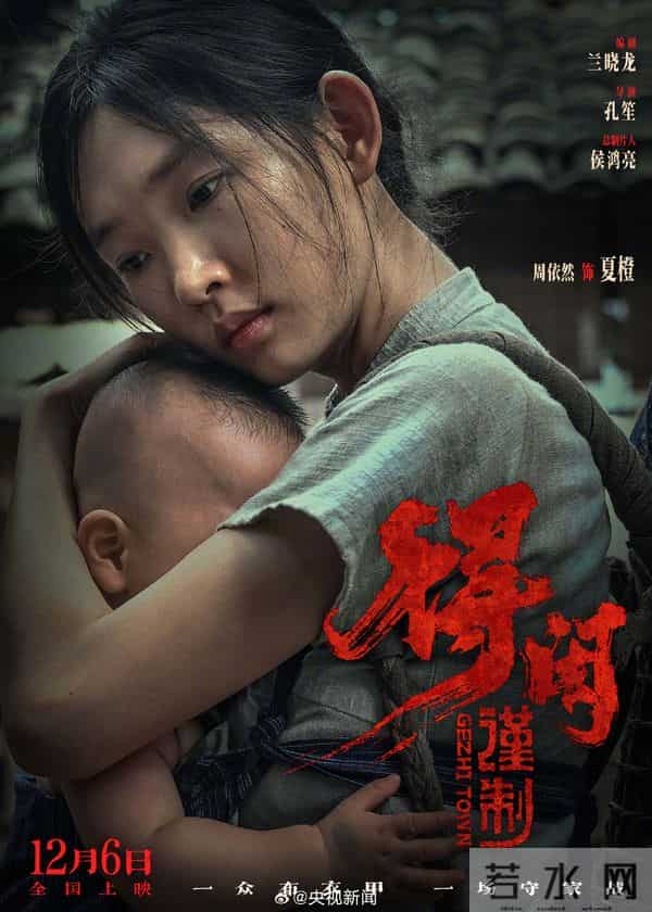 央视新闻首发抗日电影得闲谨制海报