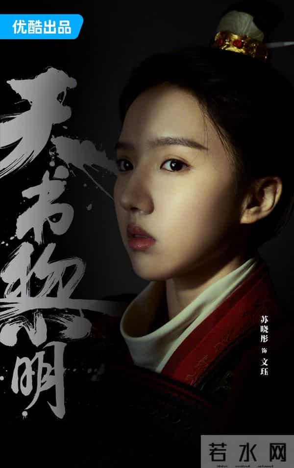 突然定档！《天书黎明》明日中午12点优酷独家上线，等两年终开播