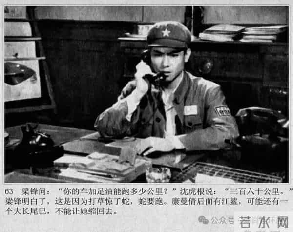 新中国著名反特电影连环画《斗鲨》主演：张国民，白莉等