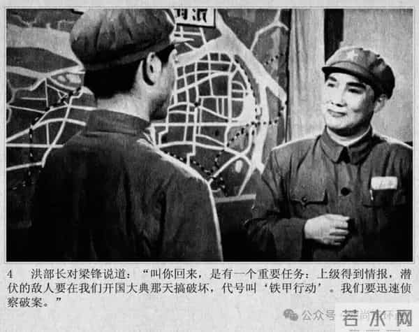 新中国著名反特电影连环画《斗鲨》主演：张国民，白莉等