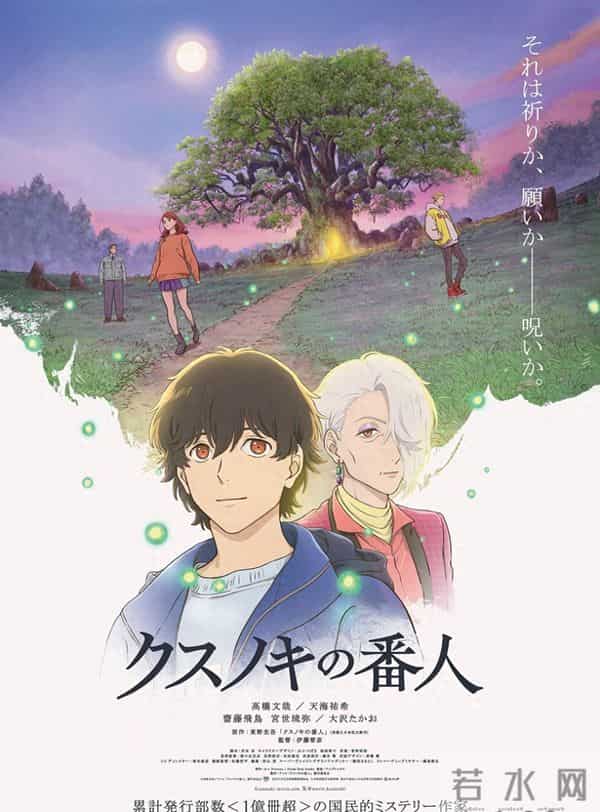 《祈念守护人》定档1月30日,日本推理小说改编,书迷翘首以盼