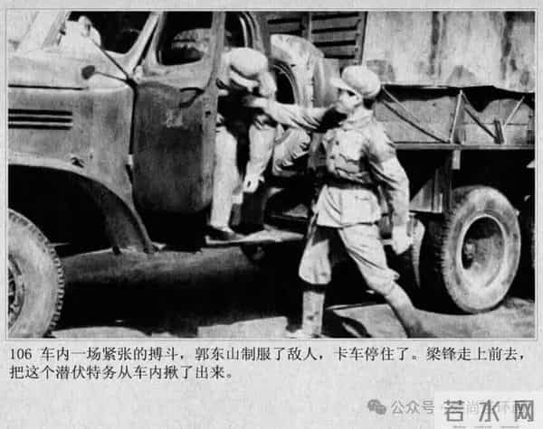 新中国著名反特电影连环画《斗鲨》主演：张国民，白莉等