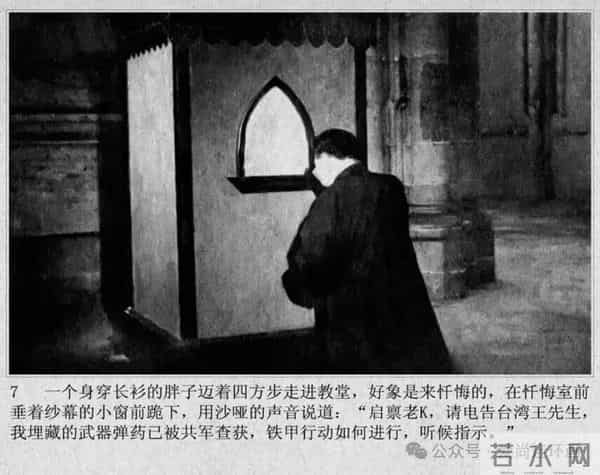 新中国著名反特电影连环画《斗鲨》主演：张国民，白莉等