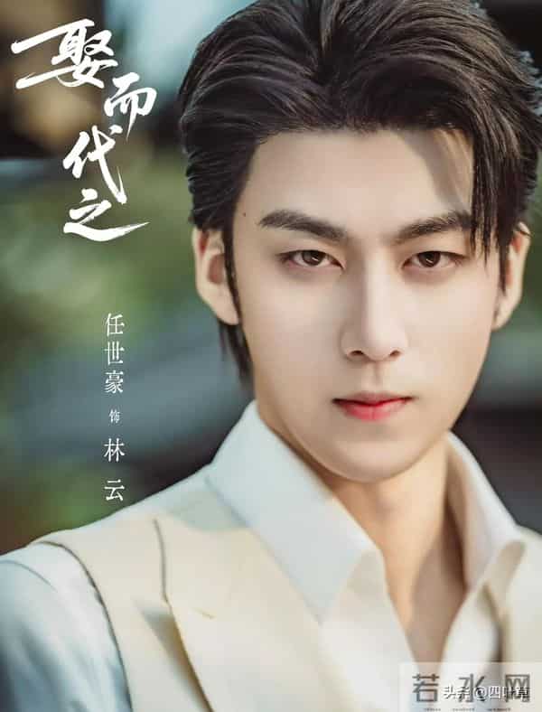 《娶而代之》爆了!16348热度背后,刘念任世豪演得太上头