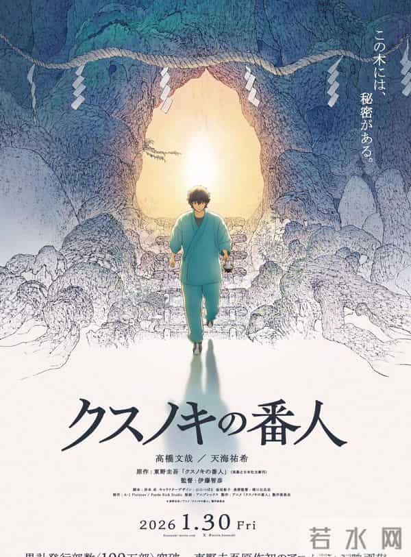 《祈念守护人》定档1月30日,日本推理小说改编,书迷翘首以盼