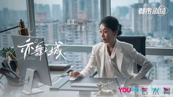 《亦舞之城》浙江卫视开播!国产都市剧破除狗血套路回归现实本色