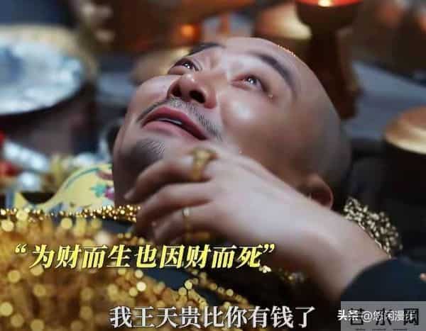 《大生意人》王天贵作死之路：送妾算计古平原，终被锁死在宝藏窟