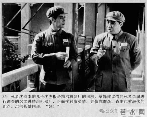 新中国著名反特电影连环画《斗鲨》主演：张国民，白莉等