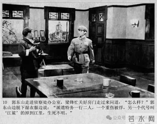 新中国著名反特电影连环画《斗鲨》主演：张国民，白莉等