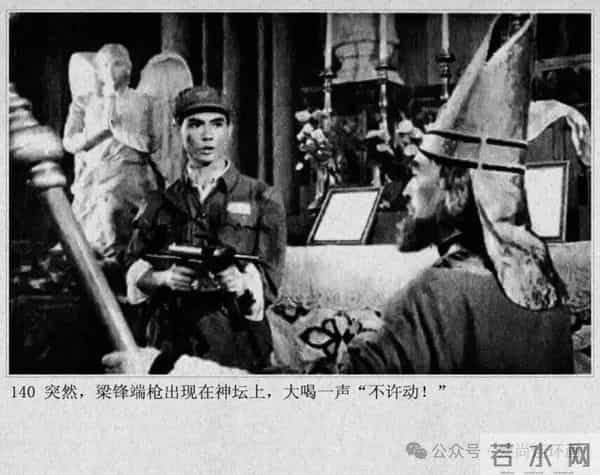 新中国著名反特电影连环画《斗鲨》主演：张国民，白莉等