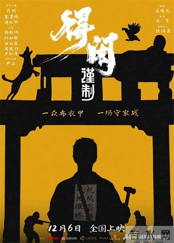 肖战《得闲谨制》定档!小人物扛起家园保卫战,这句台词太燃了!