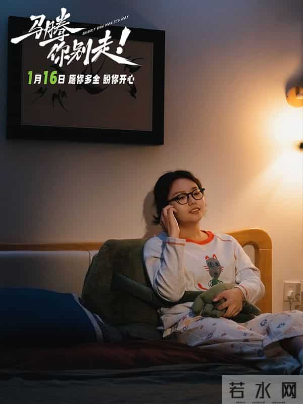 电影《马腾你别走》定档1月16日 林更新李幼斌首次合作演绎“互损”忘年交