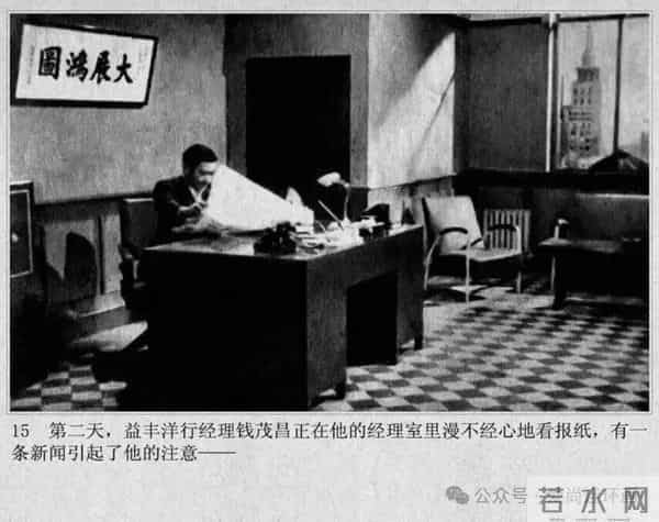 新中国著名反特电影连环画《斗鲨》主演：张国民，白莉等